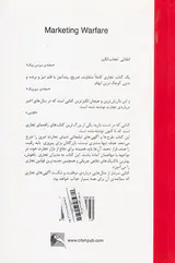 جنگ بازاریابی